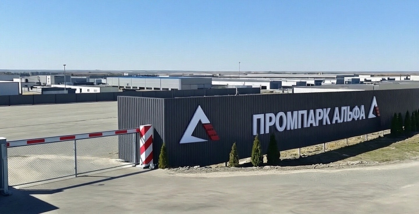 Въезд в Промпарк Альфа